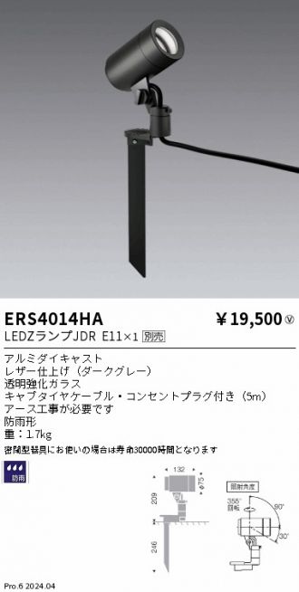 ERS4014HA