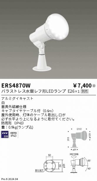 ERS4870W