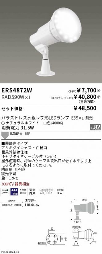 ERS4872W-RAD590W