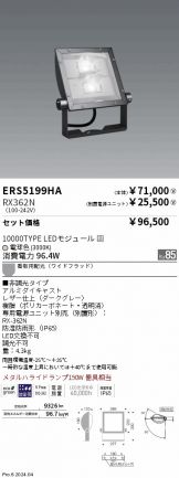 ERS5199HA-RX362N