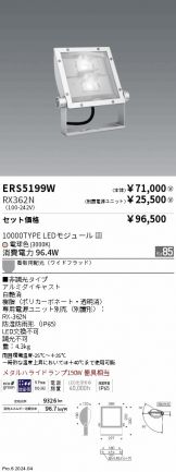 ERS5199W-RX362N