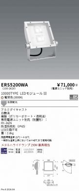 ERS5200WA