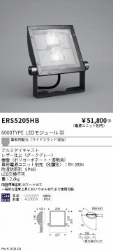 ERS5205HB