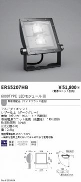 ERS5207HB