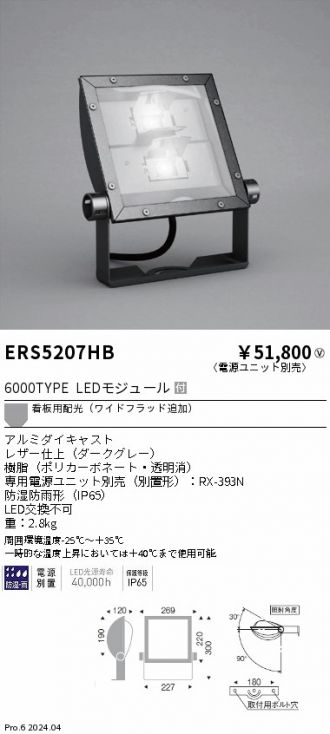 ERS5207HB