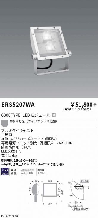 ERS5207WA