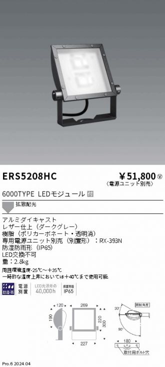 ERS5208HC