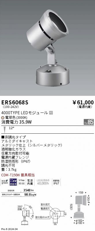 ERS6068S