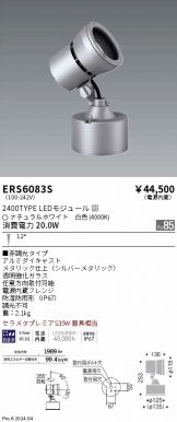 ERS6083S