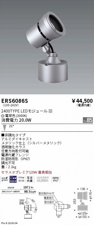 ERS6086S