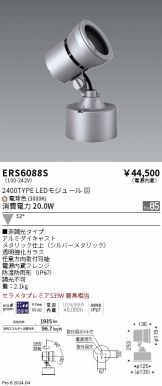 ERS6088S