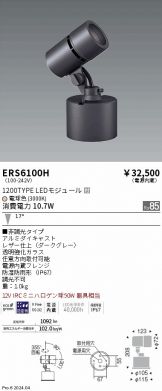 ERS6100H