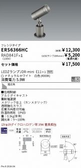 ERS6366HC-RAD841F