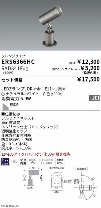 ERS6366HC-RAD841F