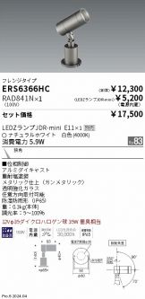 ERS6366HC-RAD841N