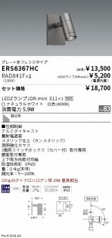 ERS6367HC-RAD841F