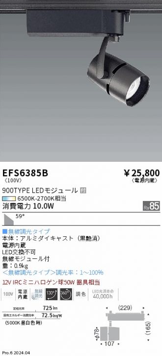 EFS6385B