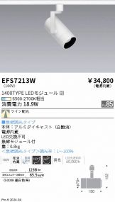 EFS7213W