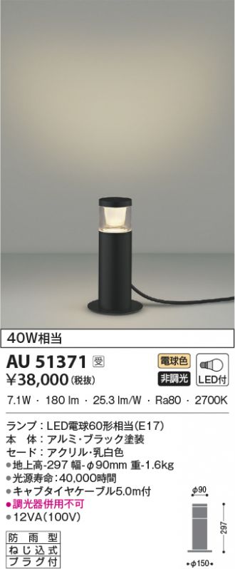 コイズミ照明 ガーデンライト(自動点滅器付)シルバーメタリック AU42267L - 2