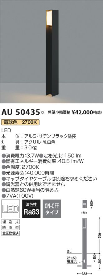 KOIZUMI コイズミ照明 LEDガーデンライト AU50435 - 1