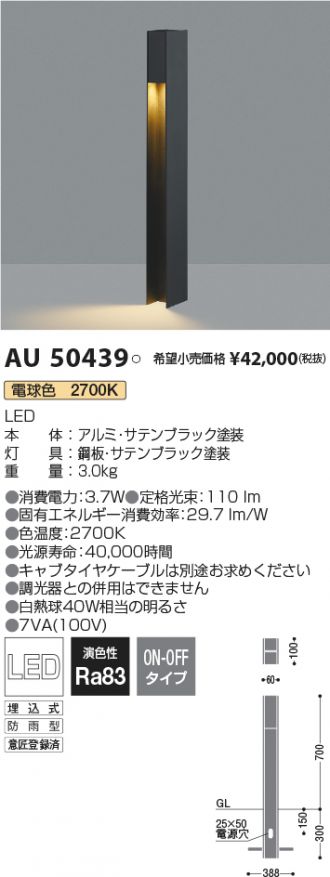 AU42267L コイズミ ガーデンライト LED（電球色） - 5