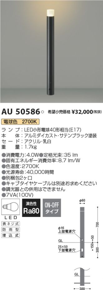 ガーデンライト コイズミ照明 AU50586 サテンブラック - 2