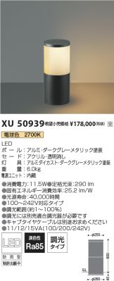 KOIZUMI コイズミ照明 LEDエクステリアライトXU50907-