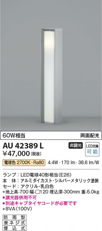 KOIZUMI 安心のメーカー保証 AU42389L コイズミ照明器具 屋外灯 ポール