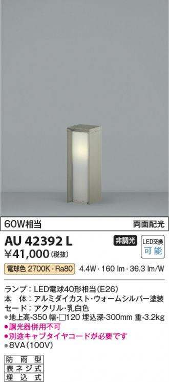 AU42392L コイズミ ガーデンライト LED（電球色） - 2