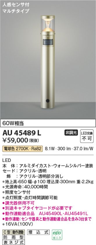 AU45489L(コイズミ照明) 商品詳細 ～ 激安 電設資材販売 ネットバイ