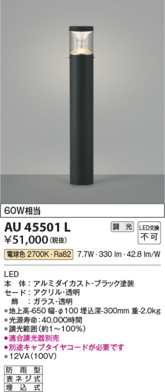 AU45501L(コイズミ照明) 商品詳細 ～ 激安 電設資材販売 ネットバイ