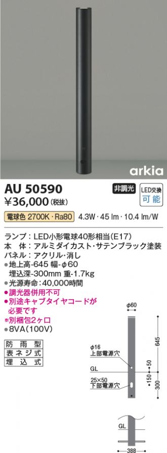 AU50590(コイズミ照明) 商品詳細 ～ 激安 電設資材販売 ネットバイ