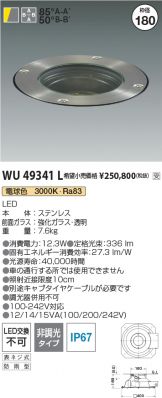 WU49341L