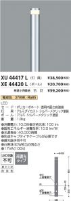 XU44417L-...