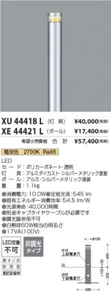 XU44418L-XE44421L