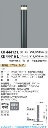 XU44412L-XE44416L