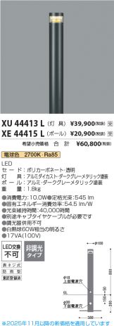 XU44413L-XE44415L