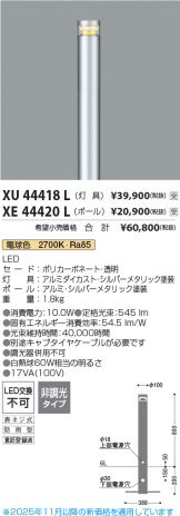 XU44418L-XE44420L