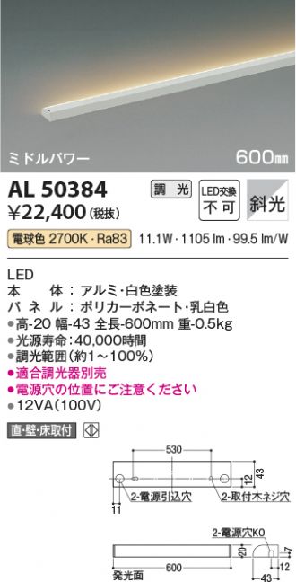 AL50384 コイズミ 間接照明 600mm LED（電球色） 斜光 :AL50384