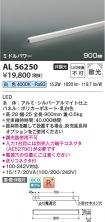 AL56250