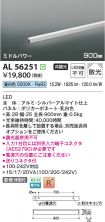 AL56251