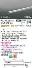 AL56263