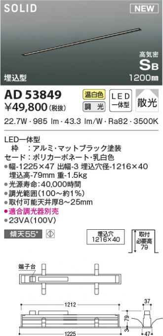 AD53849(コイズミ照明) 商品詳細 ～ 激安 電設資材販売 ネットバイ
