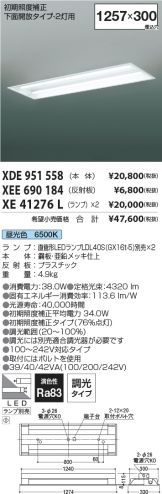 XDE951558-XEE690184-XE41276L