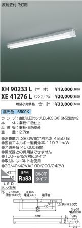 XH90233L-XE41276L