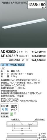 AD92030L-AE49456Y