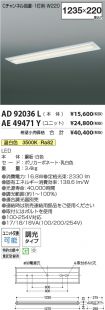 AD92036L-...