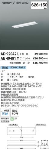 AD92042L-AE49481Y