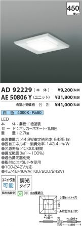 AD92229-AE50806Y