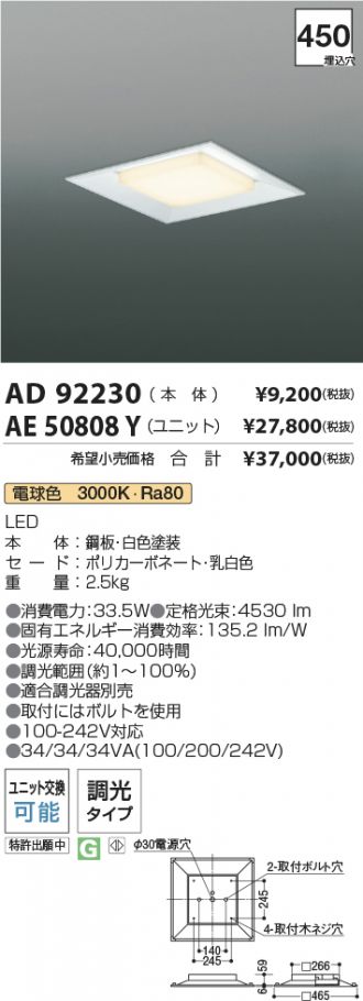 AD92230-AE50808Y